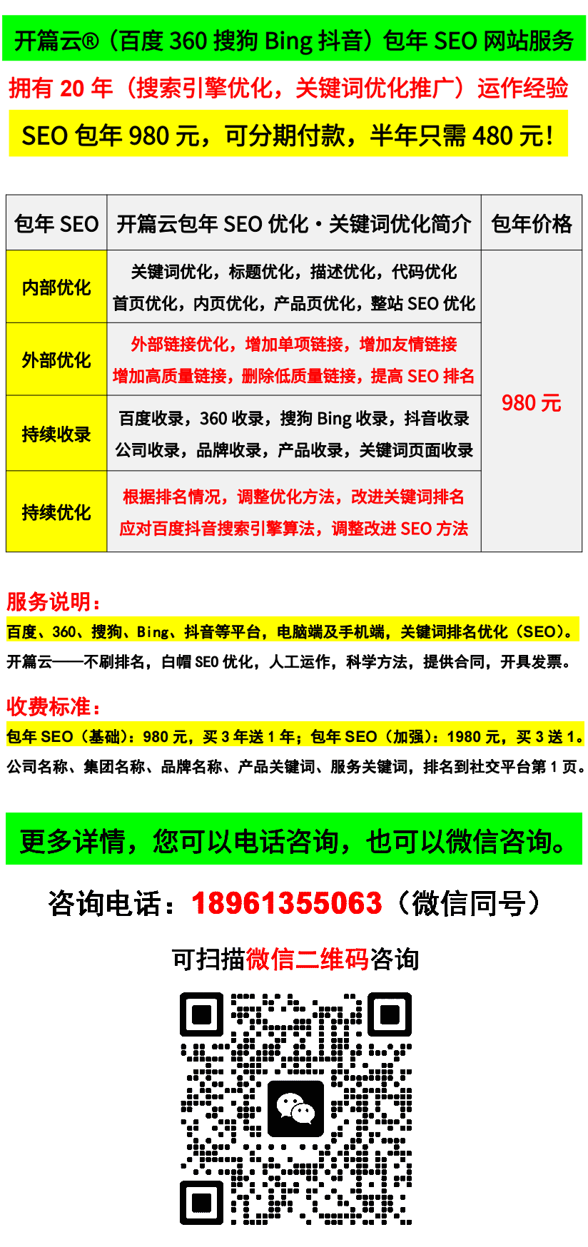 网站托管,整站SEO托管,SEO优化托管